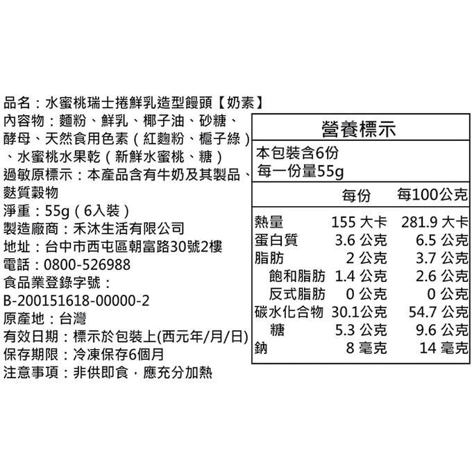 美姬饅頭 - 水蜜桃瑞士捲鮮乳造型饅頭