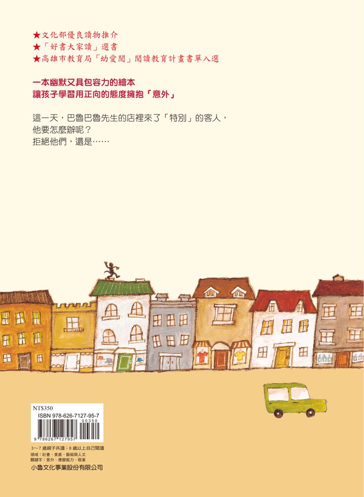 超級理髮師（三版）