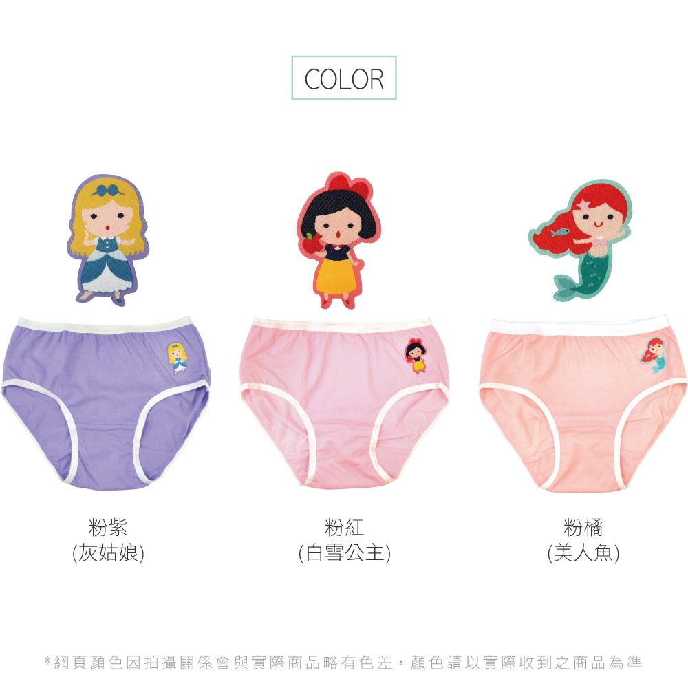 貝柔 Peilou - 天絲棉舒膚平衡童女三角褲-貼布繡-3件組-白雪公主+灰姑娘+美人魚-粉+紫+橘
