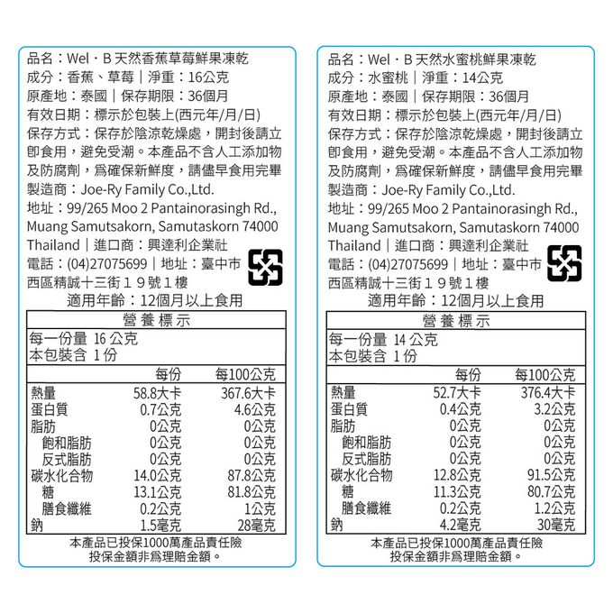 Wel-B - 100% 水果凍乾 單口味6包組