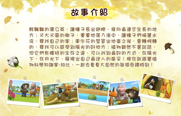 弘恩動畫 - 植物科學知識家【全52集】-DVD6片裝、片長約572分鐘、國英語發音、中/英/隱藏字幕