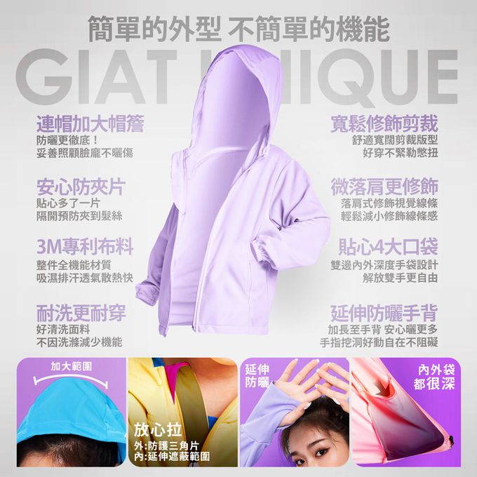 GIAT - A級防曬吸濕排汗連帽外套(男女適穿)-天藍