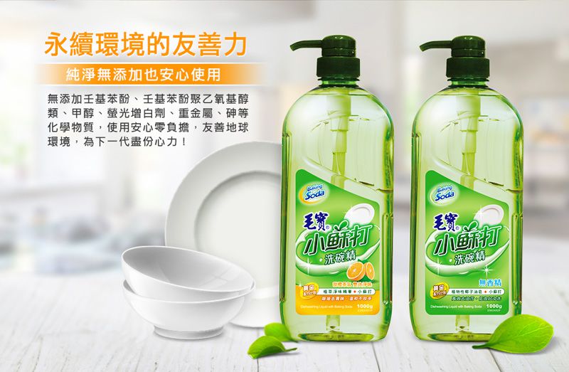 毛寶 maobao - 小蘇打洗碗精(甜橙茶氛)-1000g