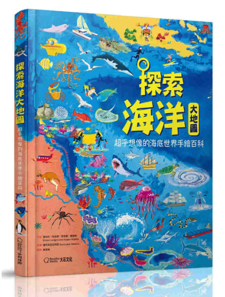 探索海洋大地圖：超乎想像的海底世界手繪百科 (精裝 / 140頁 /全彩印刷)