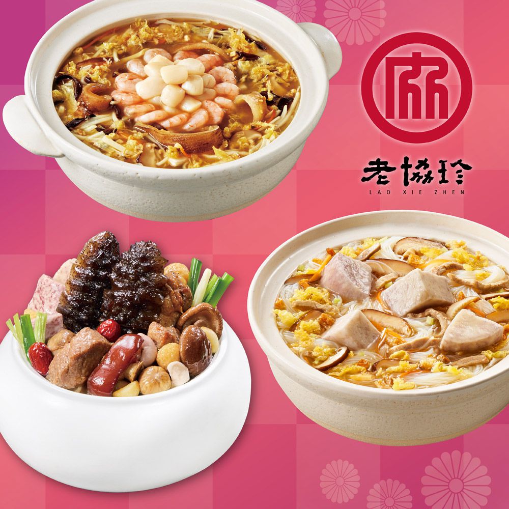 開運年菜H-(烏參佛跳牆+絕品海鮮羹+私房芋頭炊粉鍋)