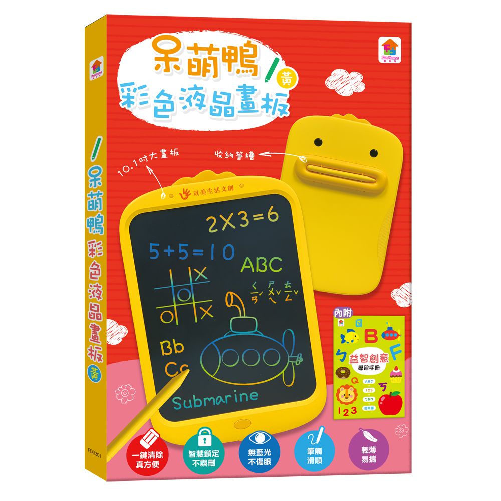双美生活文創 - 呆萌鴨彩色液晶10.1吋大畫板（黃）-10.1吋大畫板+收納筆槽，附ABC+123+ㄅㄆㄇ+簡筆畫學習手冊，一鍵刪除+智慧鎖定