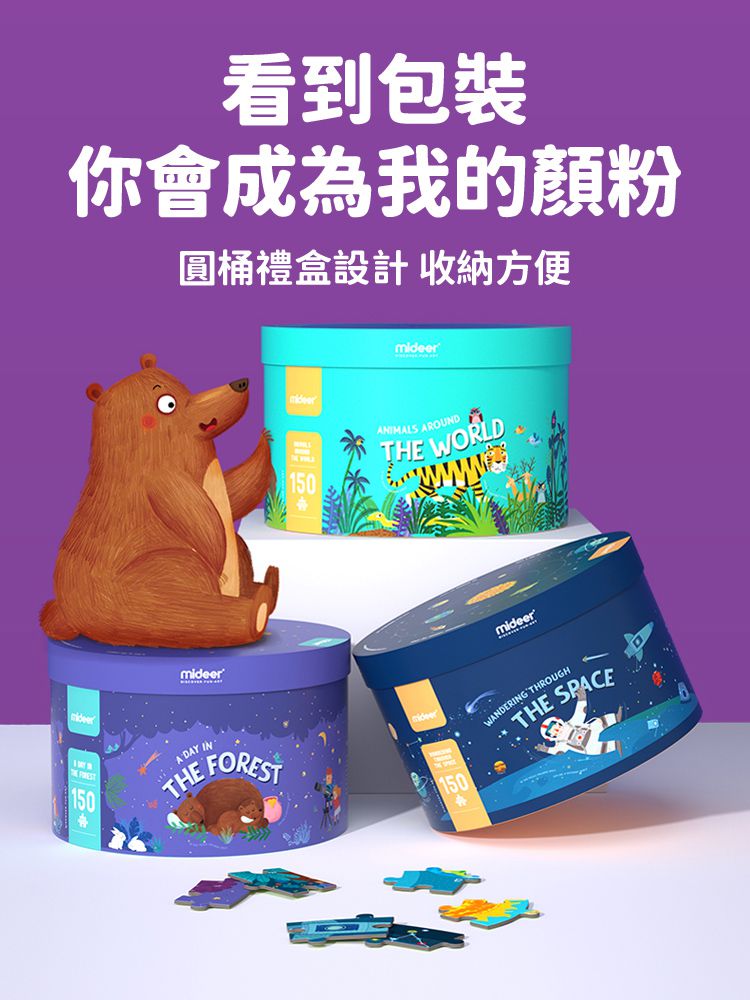 MiDeer - 世界動物拼圖(150片)