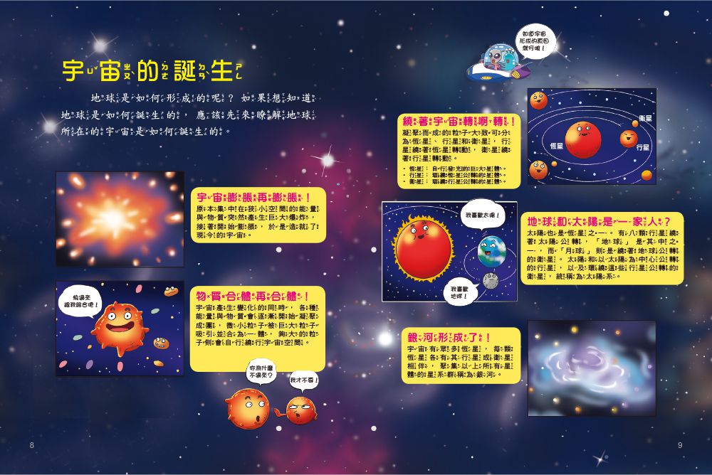 邊玩邊學習的地球百科－這是什麼呢?