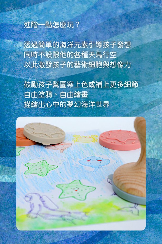 隨你換海洋矽膠印章 進階玩法