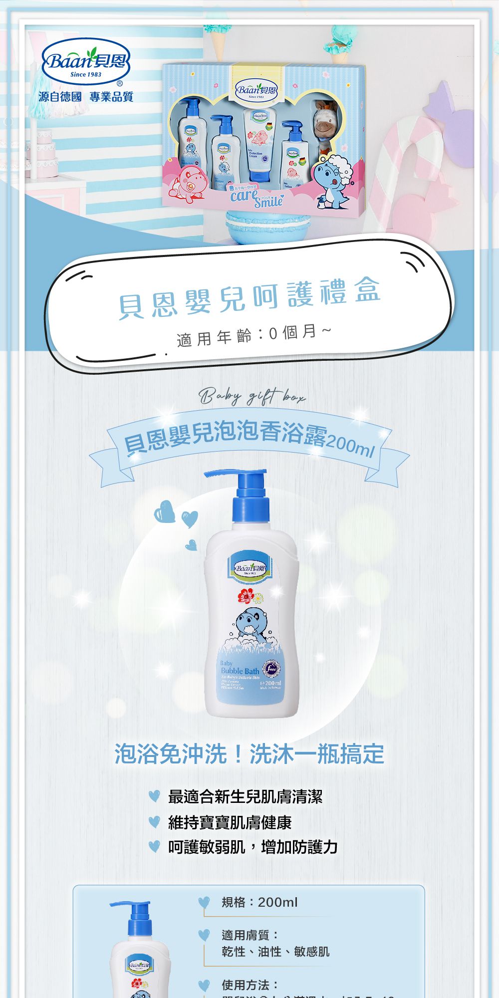 貝恩 Baan - 嬰兒呵護禮盒五件組