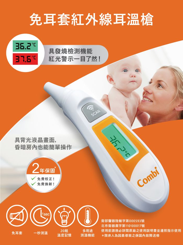 日本 Combi - 康貝免耳套紅外線耳溫槍
