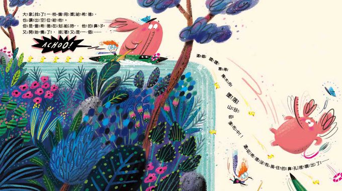 【品格教育繪本：日常禮儀／衛生教育】哈啾！（ACHOO！）