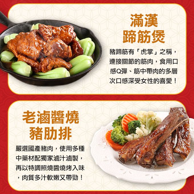 愛品鮮 - 【功夫年菜】宏兔大志 澎湃12菜組(10菜2湯/適合10-12人份) (1/13(五)-1/19(四) 區間到貨)