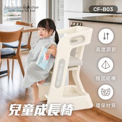 巧福 CHIAO FU - 兒童成長椅 CF-B03 -兒童椅/餐椅/升降椅/學習椅/兩檔可調-豆蔻綠，月牙灰