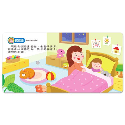 晚安音樂-小手按按有聲書