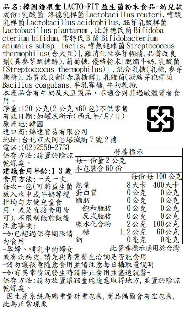 韓國鍾根堂 - LACTO-FIT益生菌-幼兒款_兩入 (120g*2)