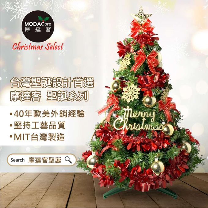 MODACore 摩達客 - 摩達客耶誕-3尺/3呎(90cm)特仕幸福型裝飾綠色聖誕樹 (綺紅金雪系配件)超值組含全套飾品不含燈/本島免運費