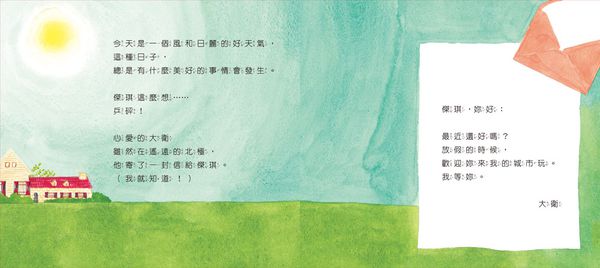 日本人氣繪本-傑琪的初戀