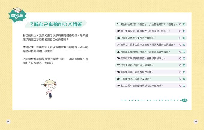 9歲小男生的性教育指南【全2冊】-揭開青春期の20個祕密：身體篇＋消除青春期の25個煩惱：心理篇