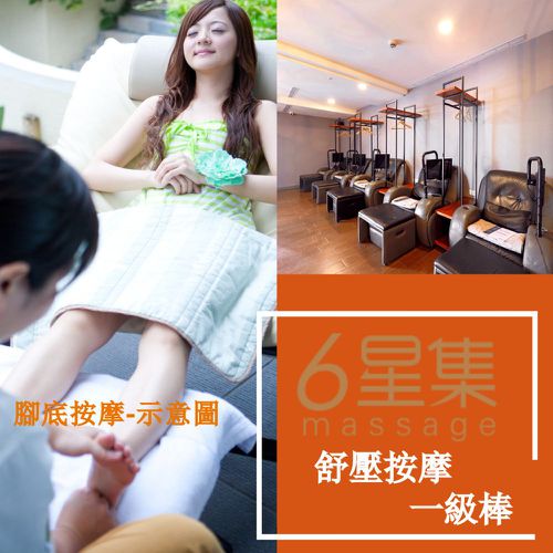 腳底按摩+泡腳+肩頸熱敷40分鐘B