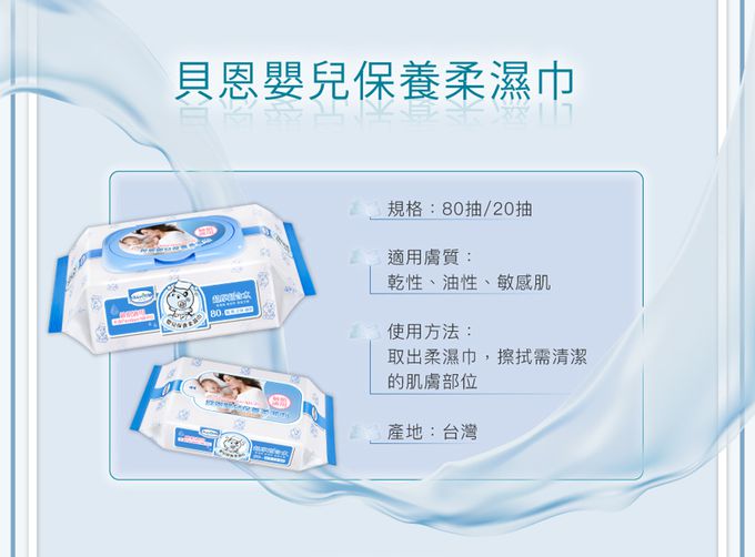貝恩 Baan - 嬰兒保養柔濕巾-80抽21包+500ml+補充包450ml