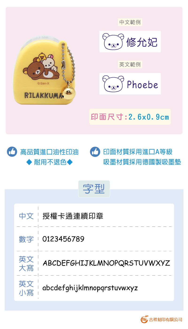 吉祥刻印 - 拉拉熊連續印章-A款-紫色墨-印面尺寸:2.6x1.0公分