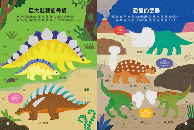 恐龍-知識聰明百科貼紙書