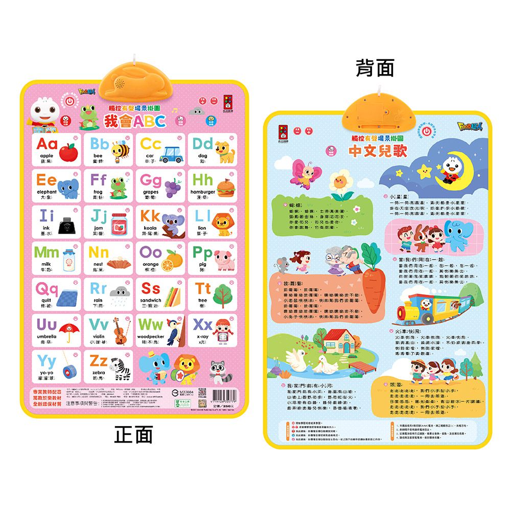 ABC&中文兒歌-FOOD超人有聲學習掛圖