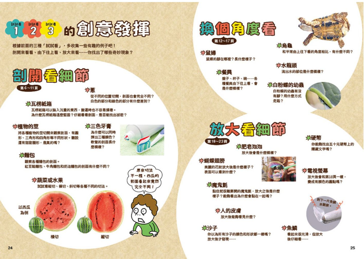 NHK小學生自主學習科學方法（全套3冊）：1.意想不到的觀察、2.膽大心細的假設、3.實踐想法的實驗