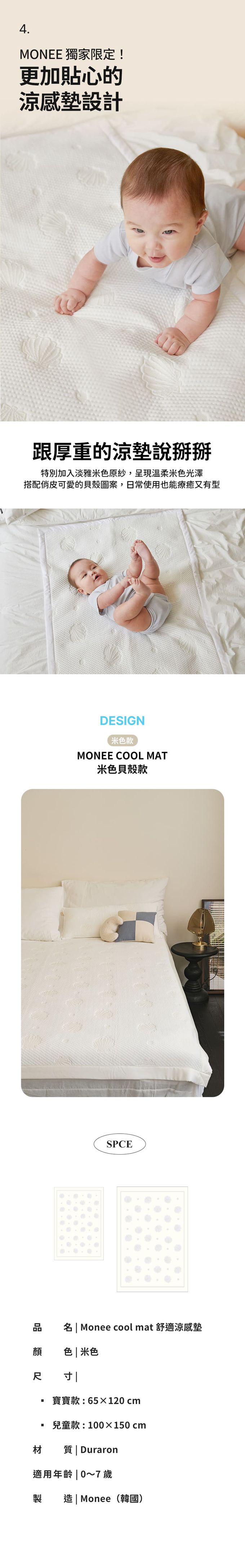 MONEE獨家限定，更加貼心的涼感墊設計