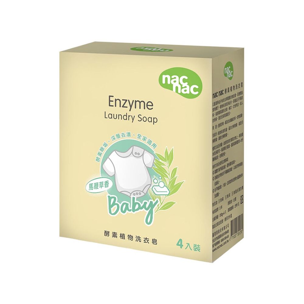 nac nac - 酵素植物洗衣皂(馬鞭草香)-4入