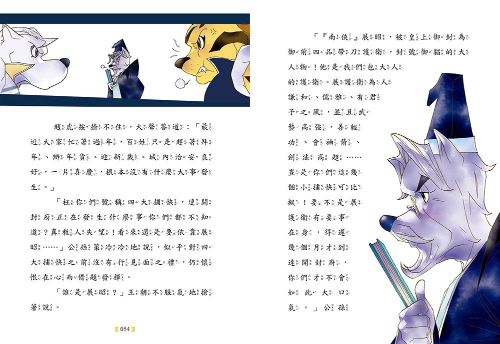神探包青天1黑色預言