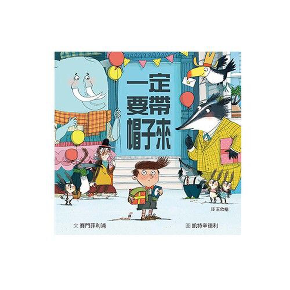 格林文化 - 一定要帶帽子來