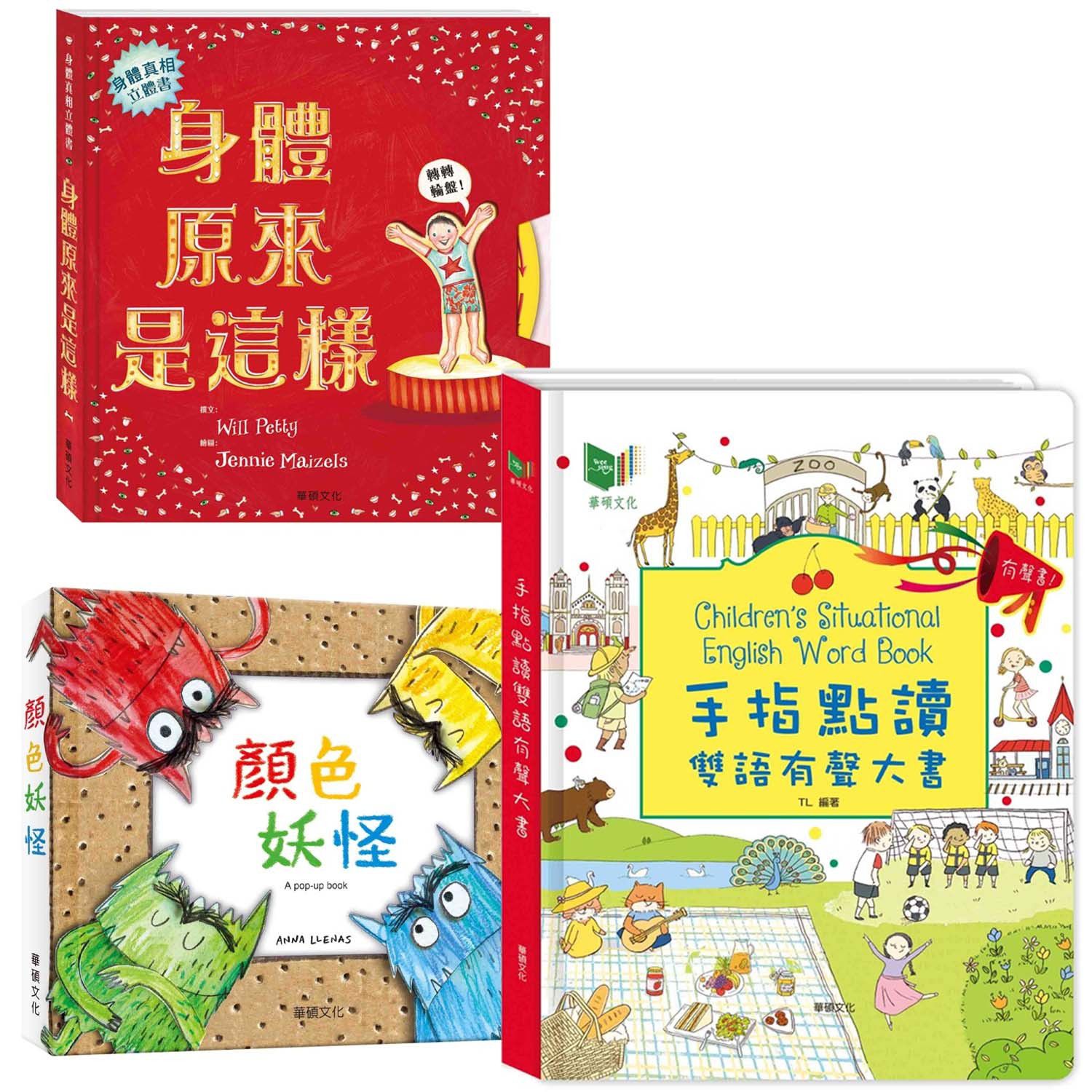 小文專屬團購 ♕ 華碩童書強勢回歸