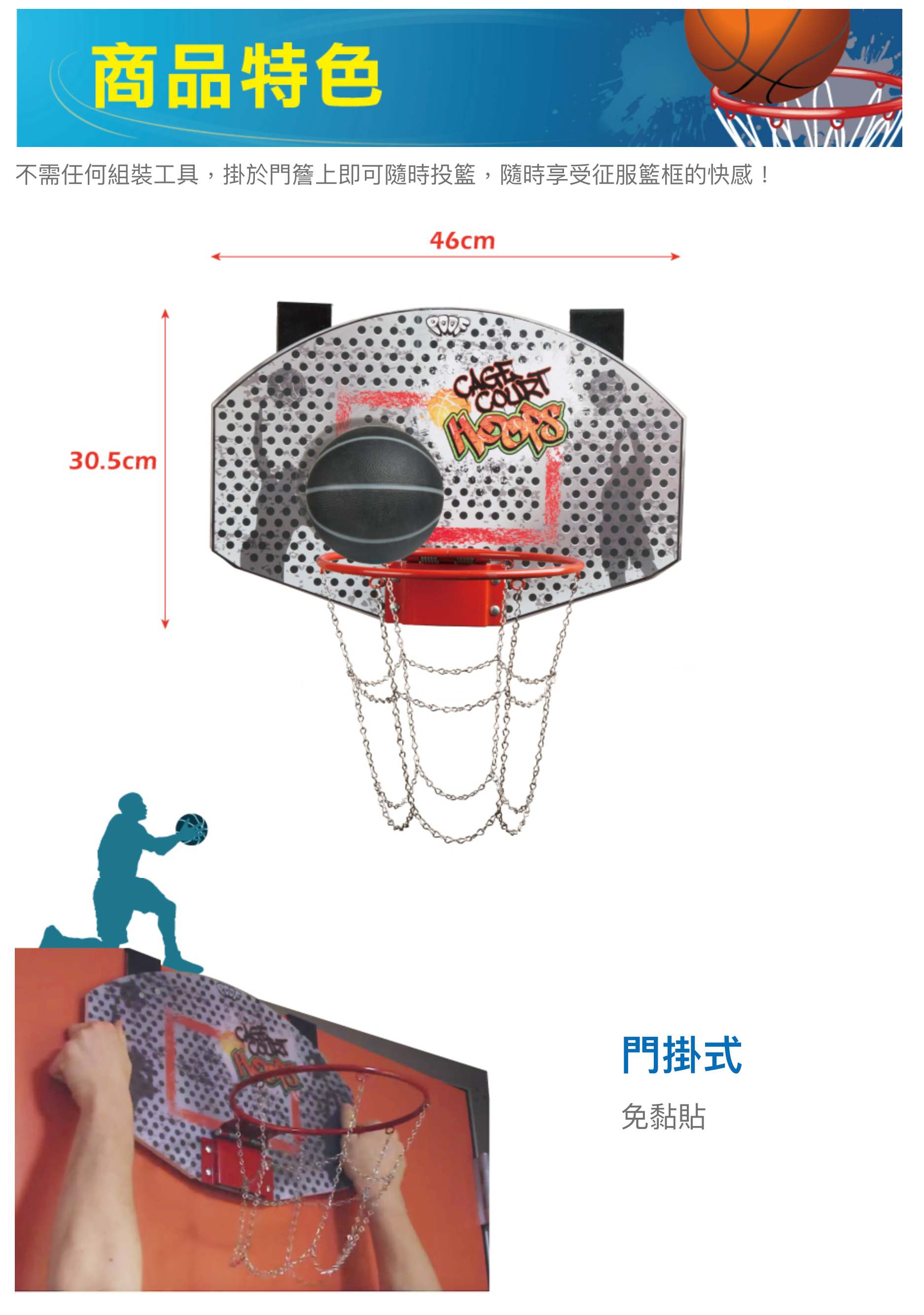 POOF - 街頭籃球-門掛式