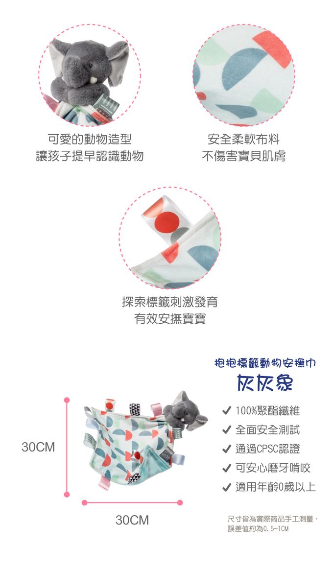 美國 MaryMeyer 蜜兒 - 抱抱標籤安撫巾-灰灰象