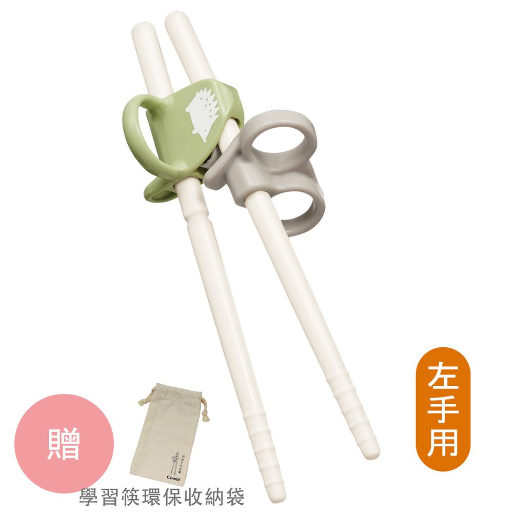 日本 Combi - 三階段彈力學習筷-左手-刺蝟綠-＋贈學習筷環保收納袋