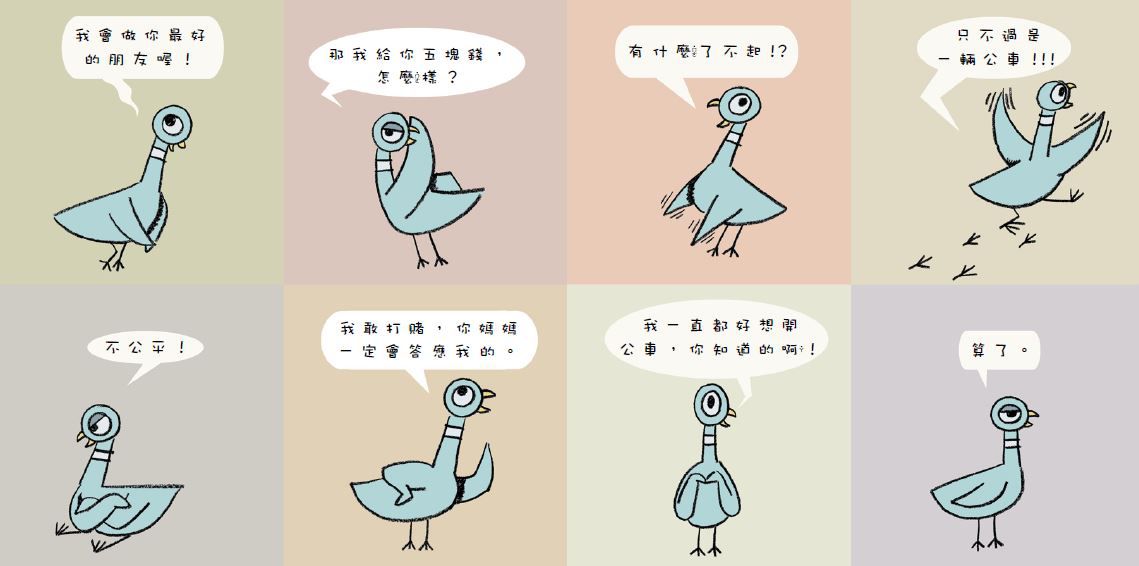 淘氣小鴿子：孩子的第一套互動式情緒繪本