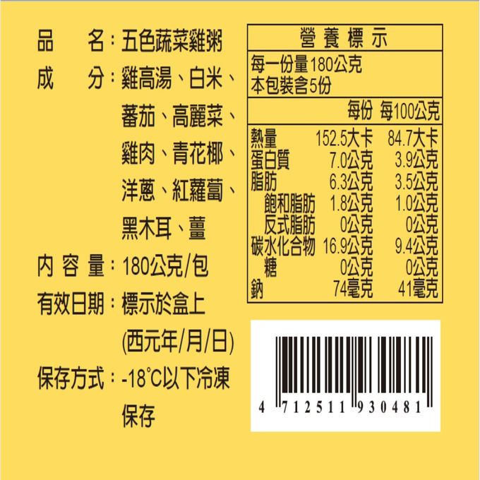 郭老師養生料理 - 冷凍-郭老師寶寶粥-五色蔬菜雞粥(副食品)