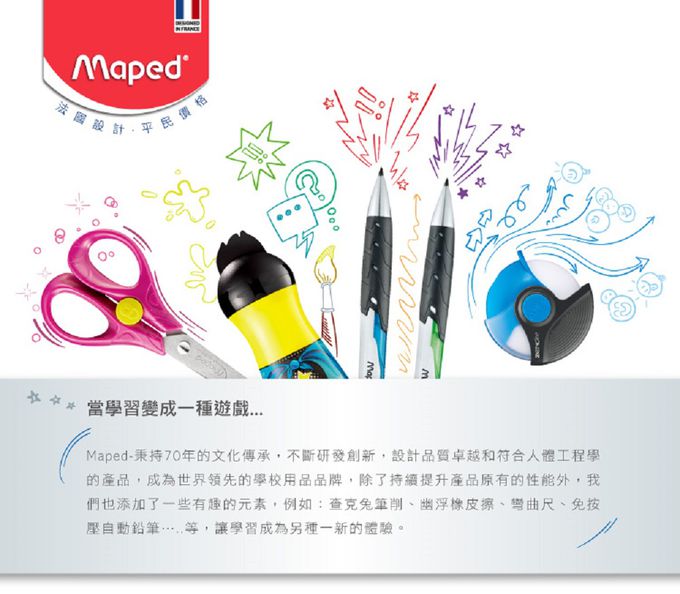 法國MAPED - 斑馬先生美術總匯(31件組)