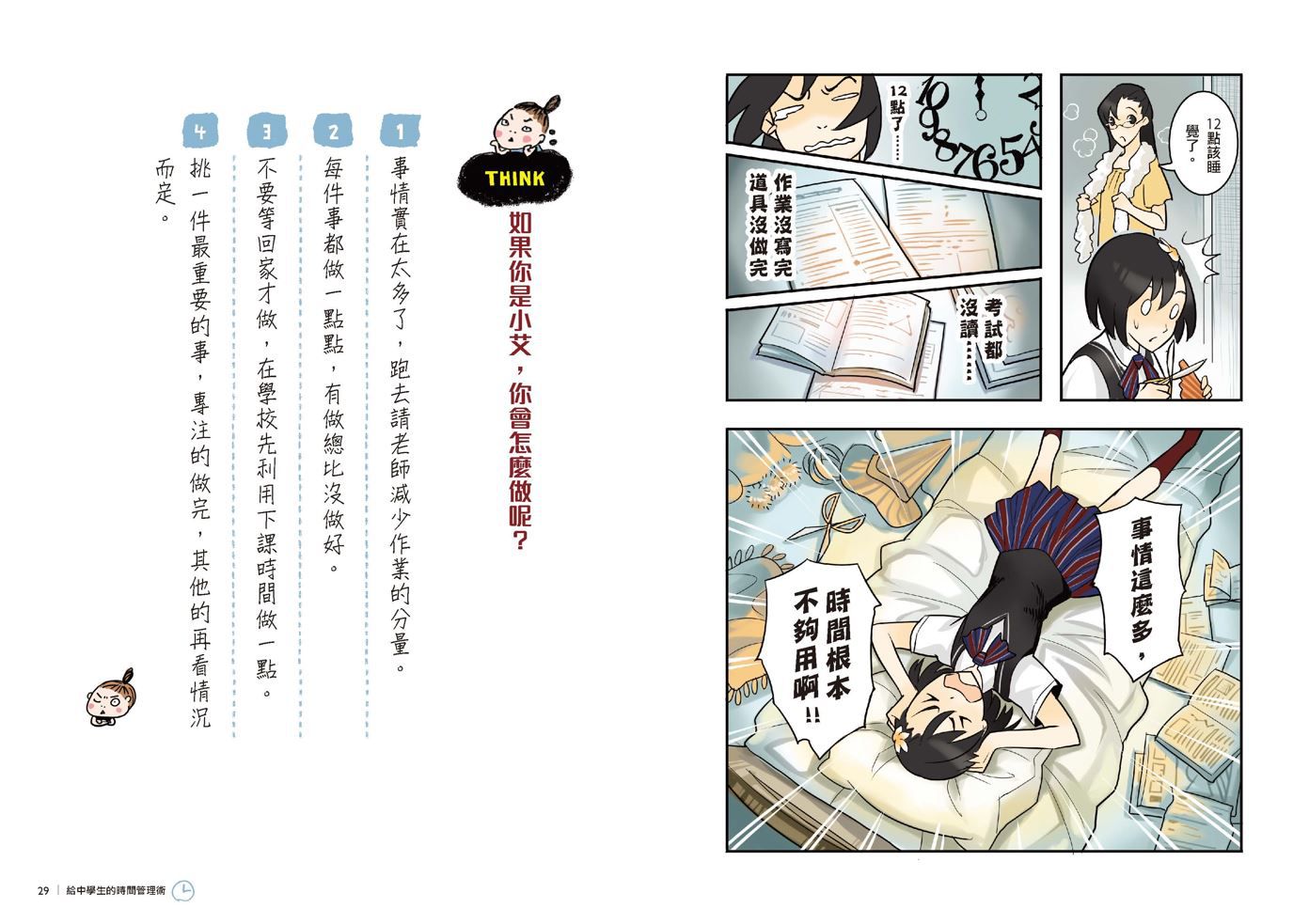 13歲就開始系列套書(共7冊）:給中學生的七大學習術──學校沒有教的關鍵素養能力