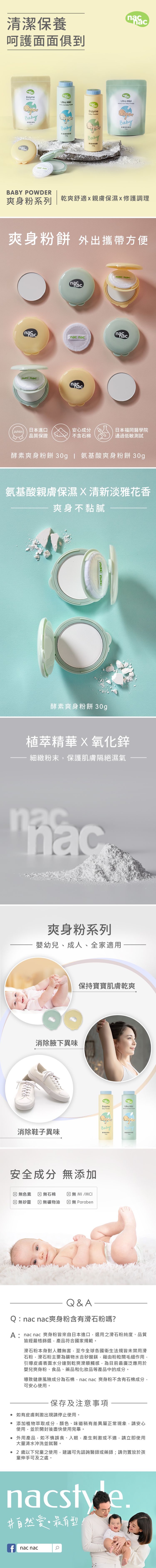nac nac - 氨基酸爽身粉餅-30g