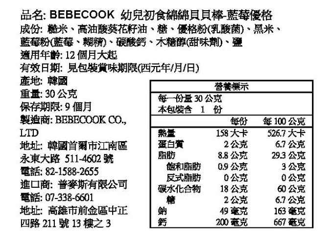 BEBECOOK 寶膳 - 幼兒初食綿綿貝貝棒-藍莓優格(12M+)-30g