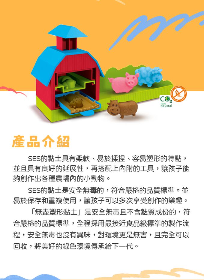 荷蘭SES Creative - 動物牧場互動式創意黏土