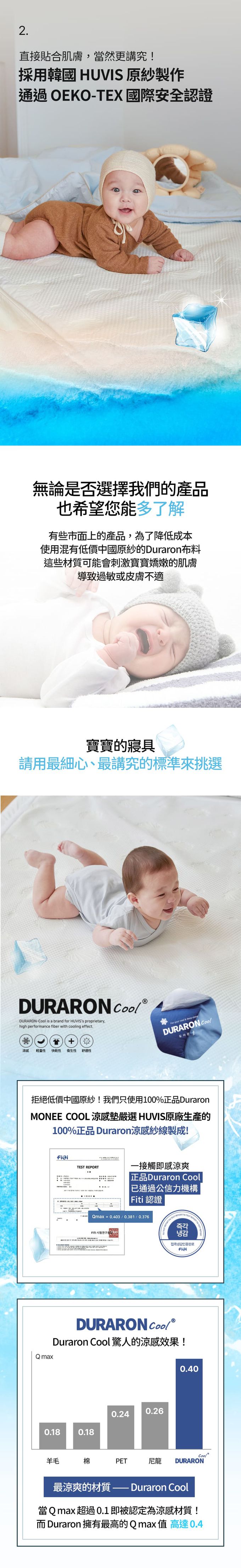 採用韓國HUVIS原紗製作，通過國際安全認證