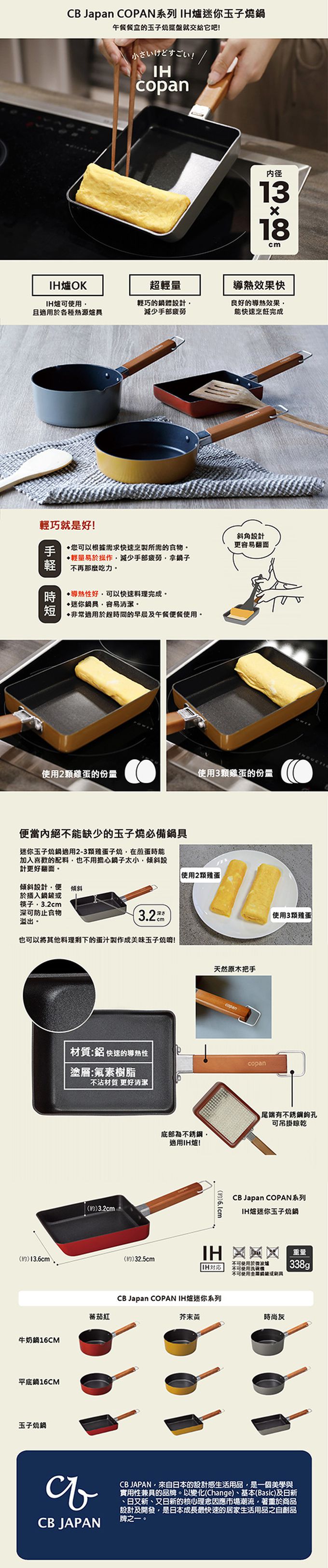 日本 CB JAPAN - COPAN系列 IH爐迷你玉子燒鍋-芥末黃-338g