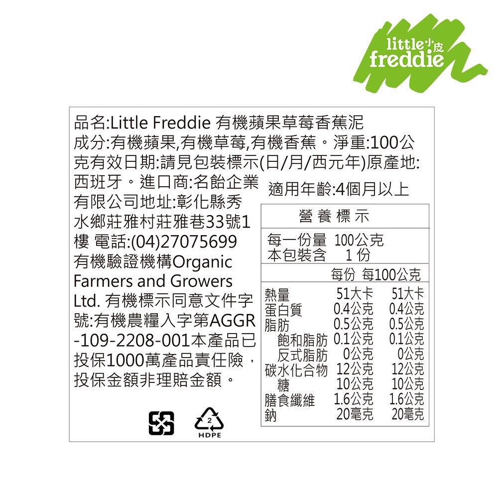 little freddie - 小皮蘋果紅蘿蔔泥-4個月食用-100g