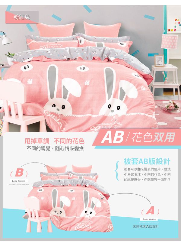 PureOne - 極致純棉寢具組-粉紅兔-加大鋪棉兩用被套床包四件組