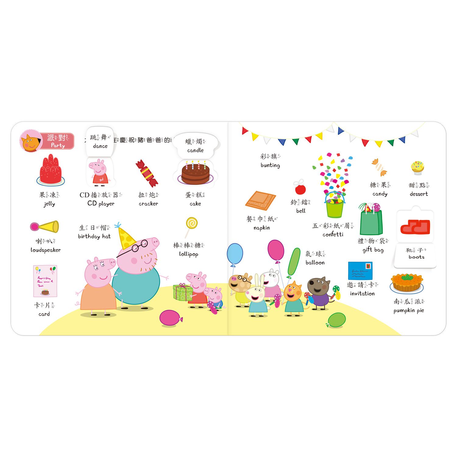 粉紅豬小妹 幼兒認知小百科2