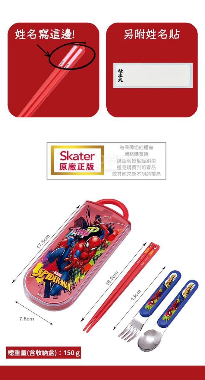 日本 SKATER - 銀離子三件餐具組-Spiderman